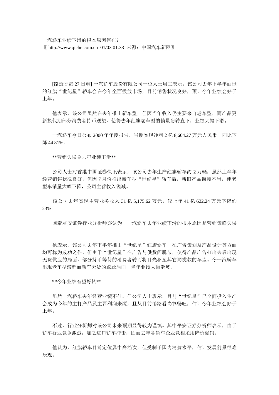 一汽轿车业绩下滑的根本原因何在.doc_第1页