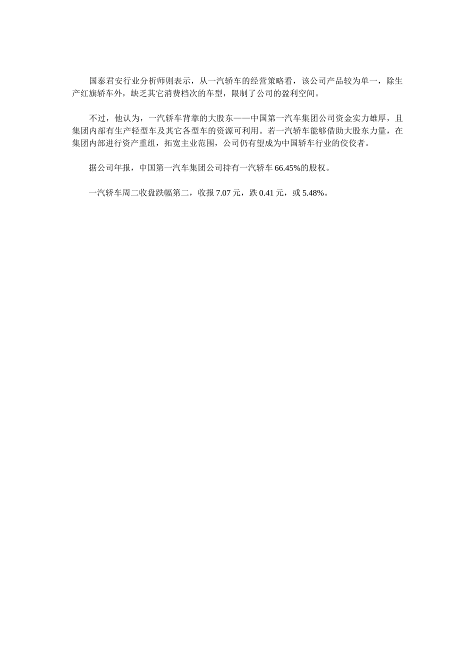 一汽轿车业绩下滑的根本原因何在.doc_第2页