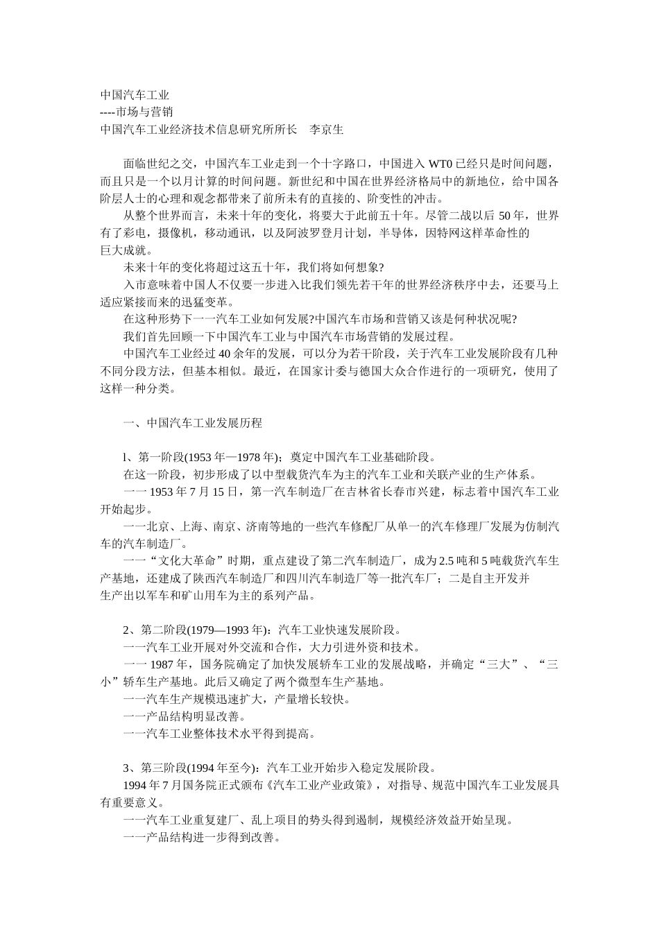 中国汽车工业.doc_第1页