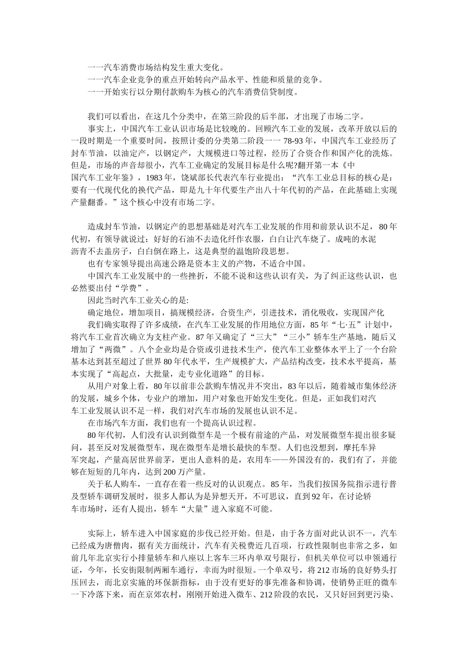 中国汽车工业.doc_第2页