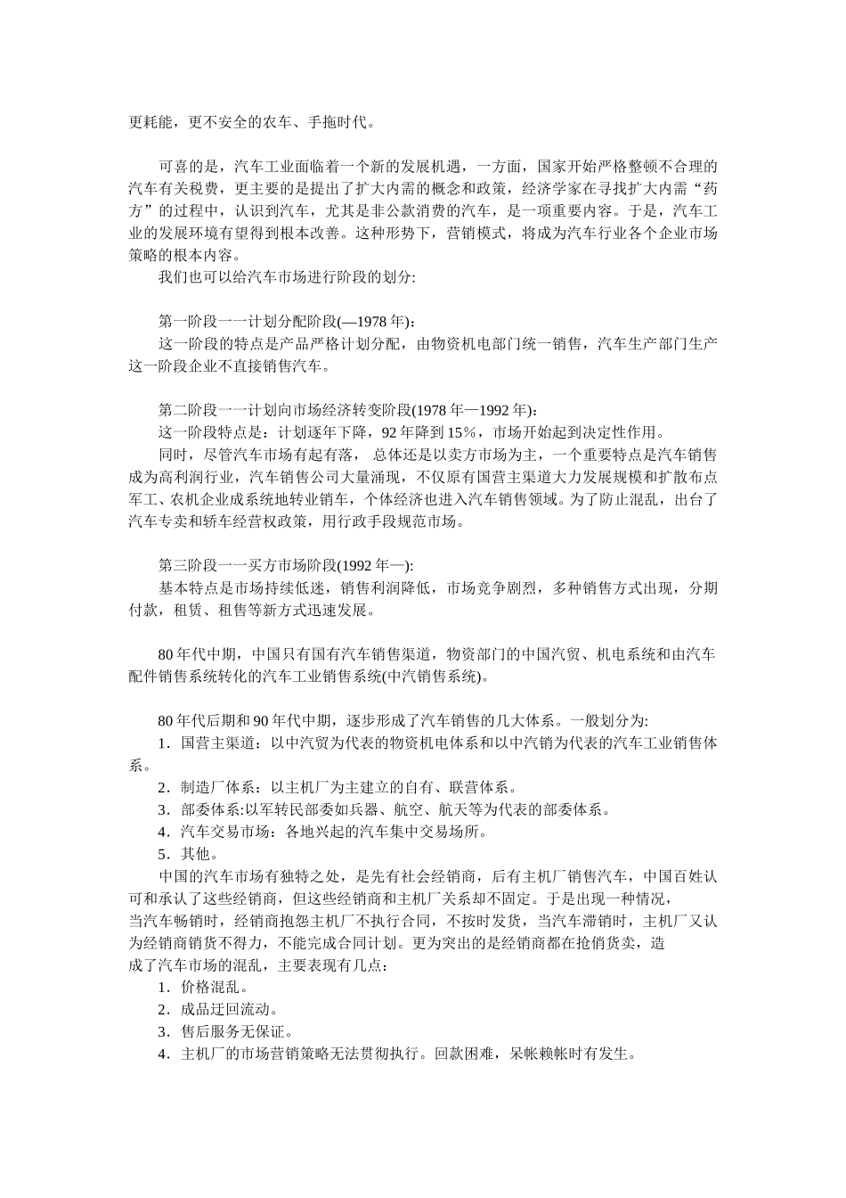 中国汽车工业.doc_第3页
