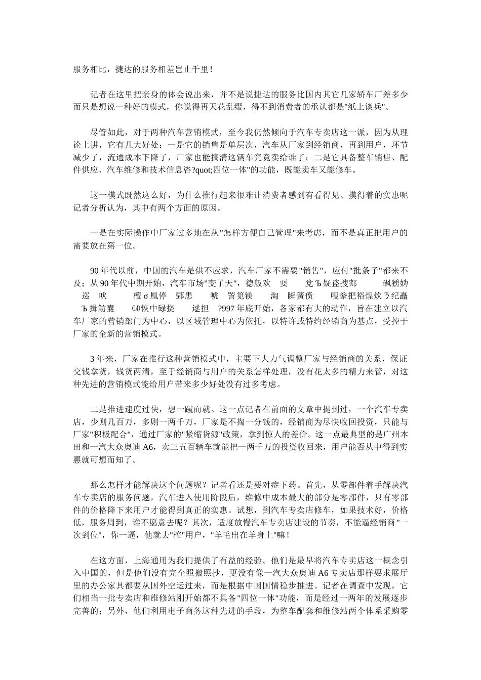 中国汽车世纪反思 汽车营销岂能舍本逐末.doc_第2页