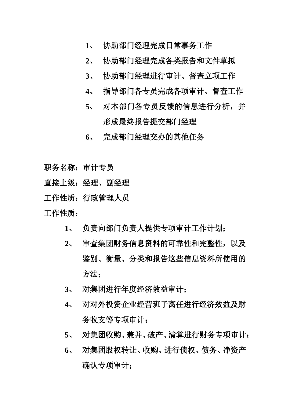审计督查部岗位责任书.doc_第2页