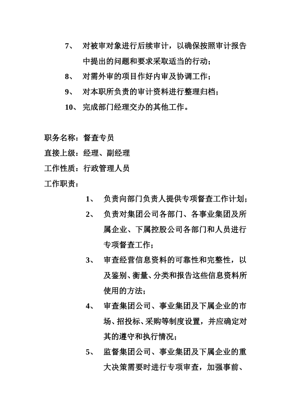 审计督查部岗位责任书.doc_第3页