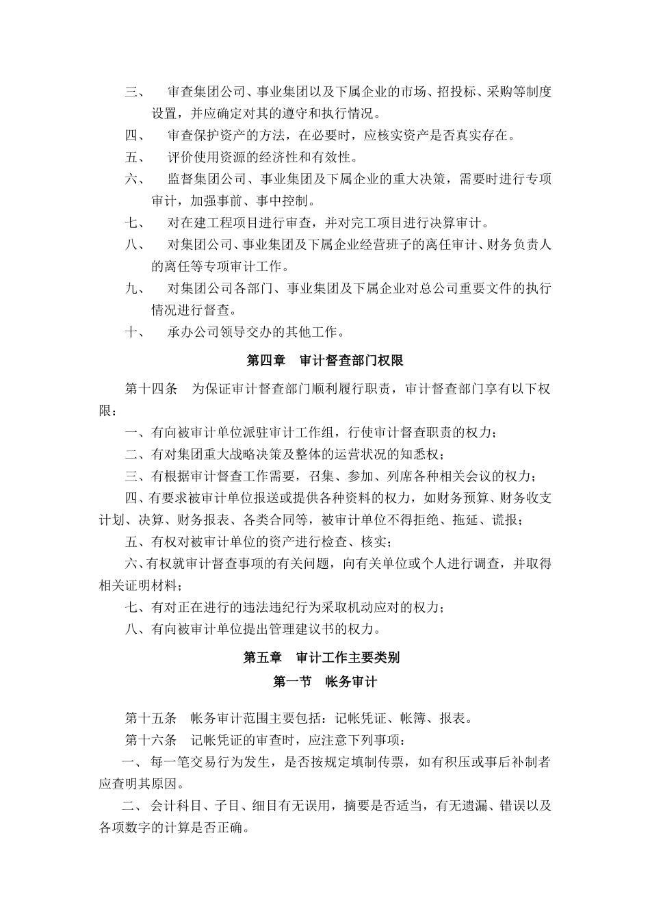 督察审计部制度（final）.doc_第2页