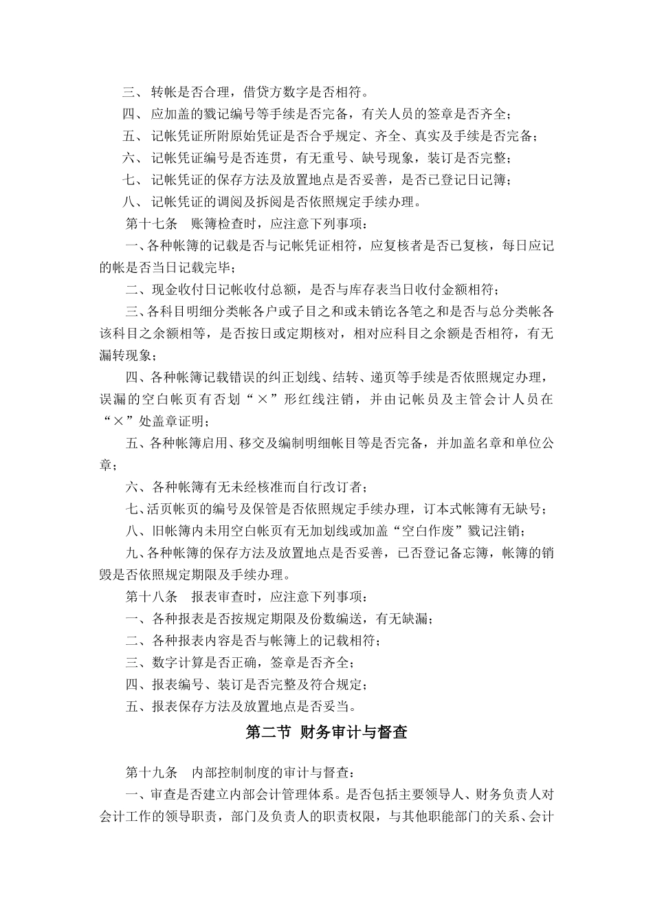 督察审计部制度（final）.doc_第3页