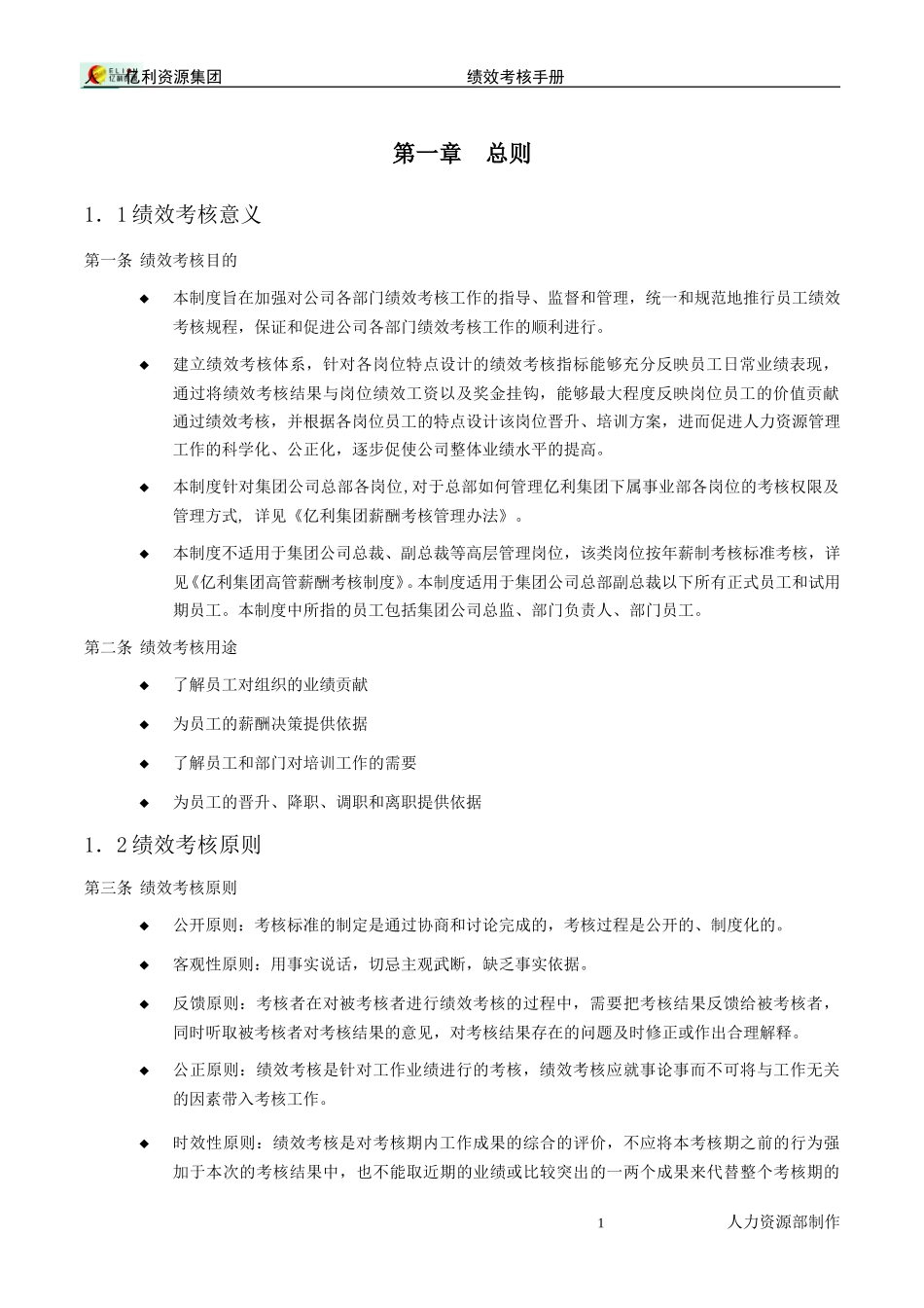 亿利集团绩效管理手册final.DOC_第3页