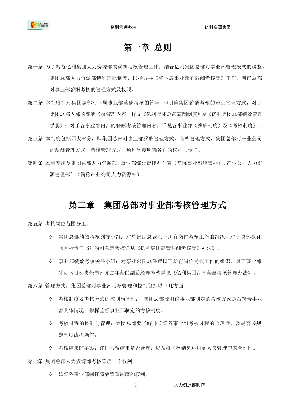 亿利集团薪酬考核管理办法0203.doc_第3页