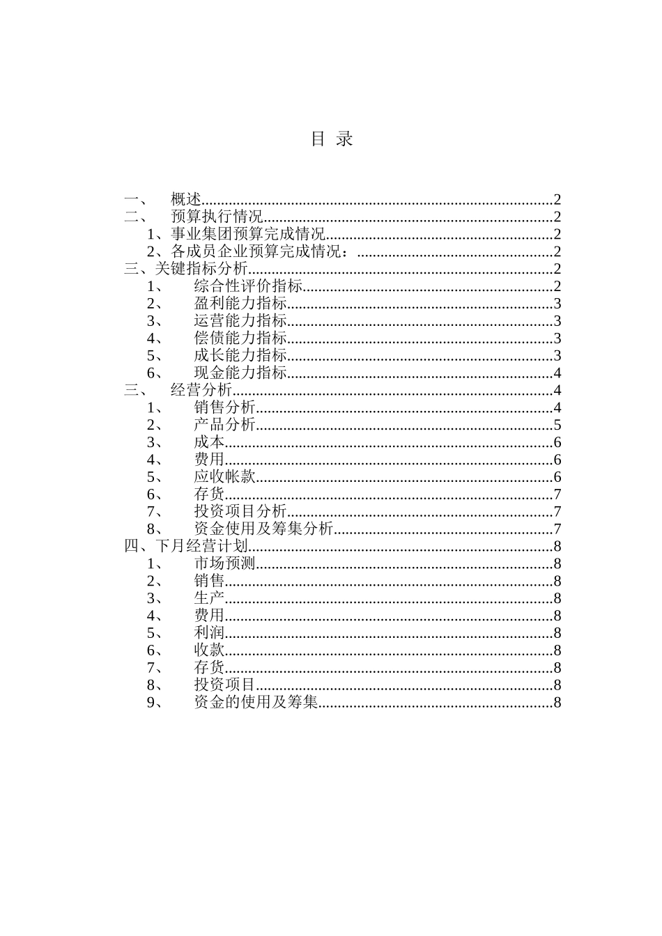 事业集团经营分析报告模板－月度final.doc_第2页