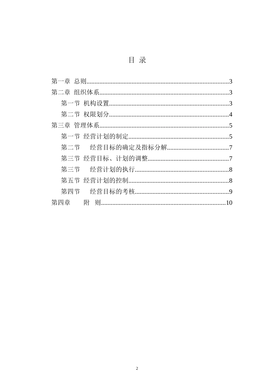 亿利集团经营计划管理制度final.doc_第2页