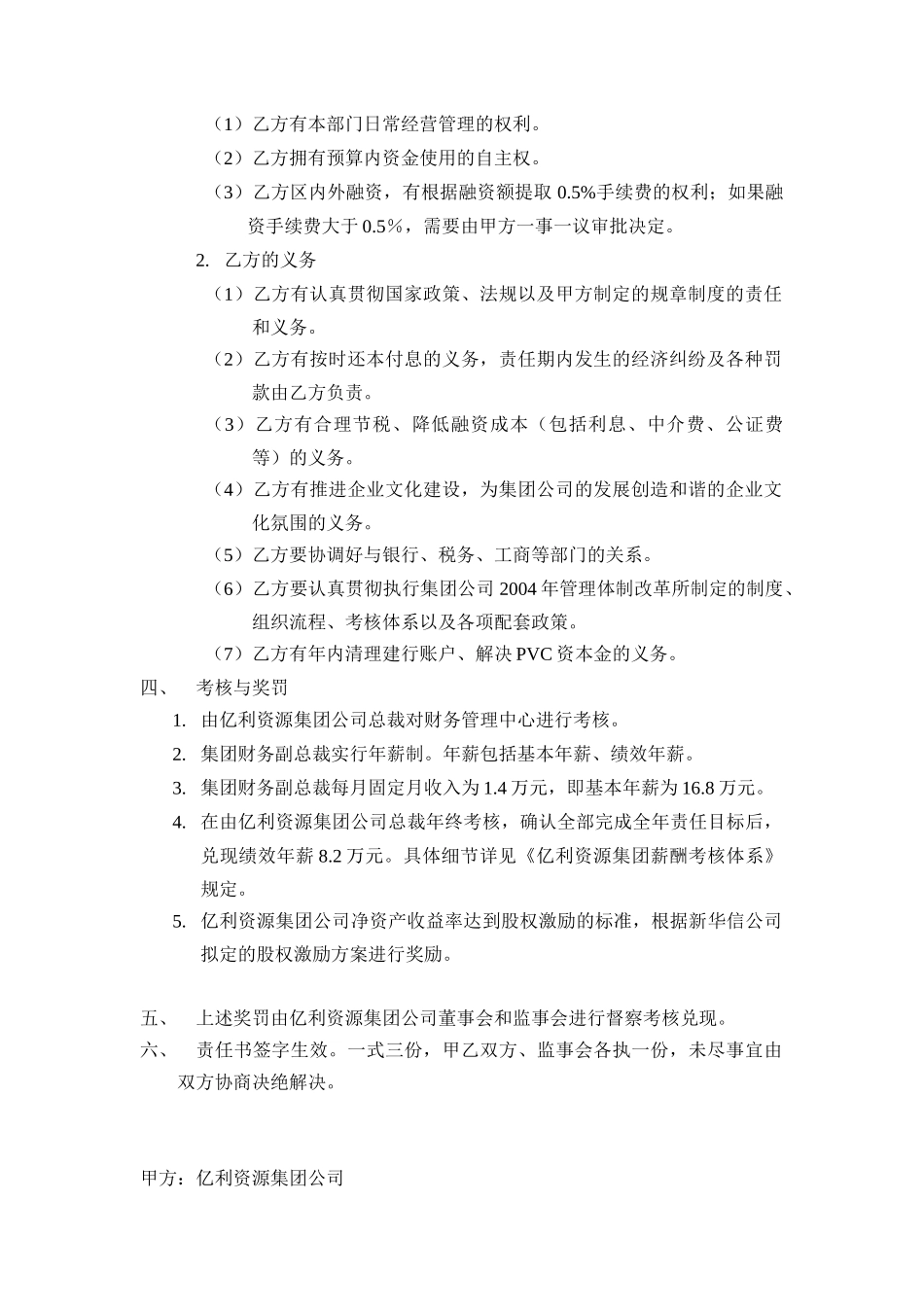 财务管理中心目标责任书.doc_第2页