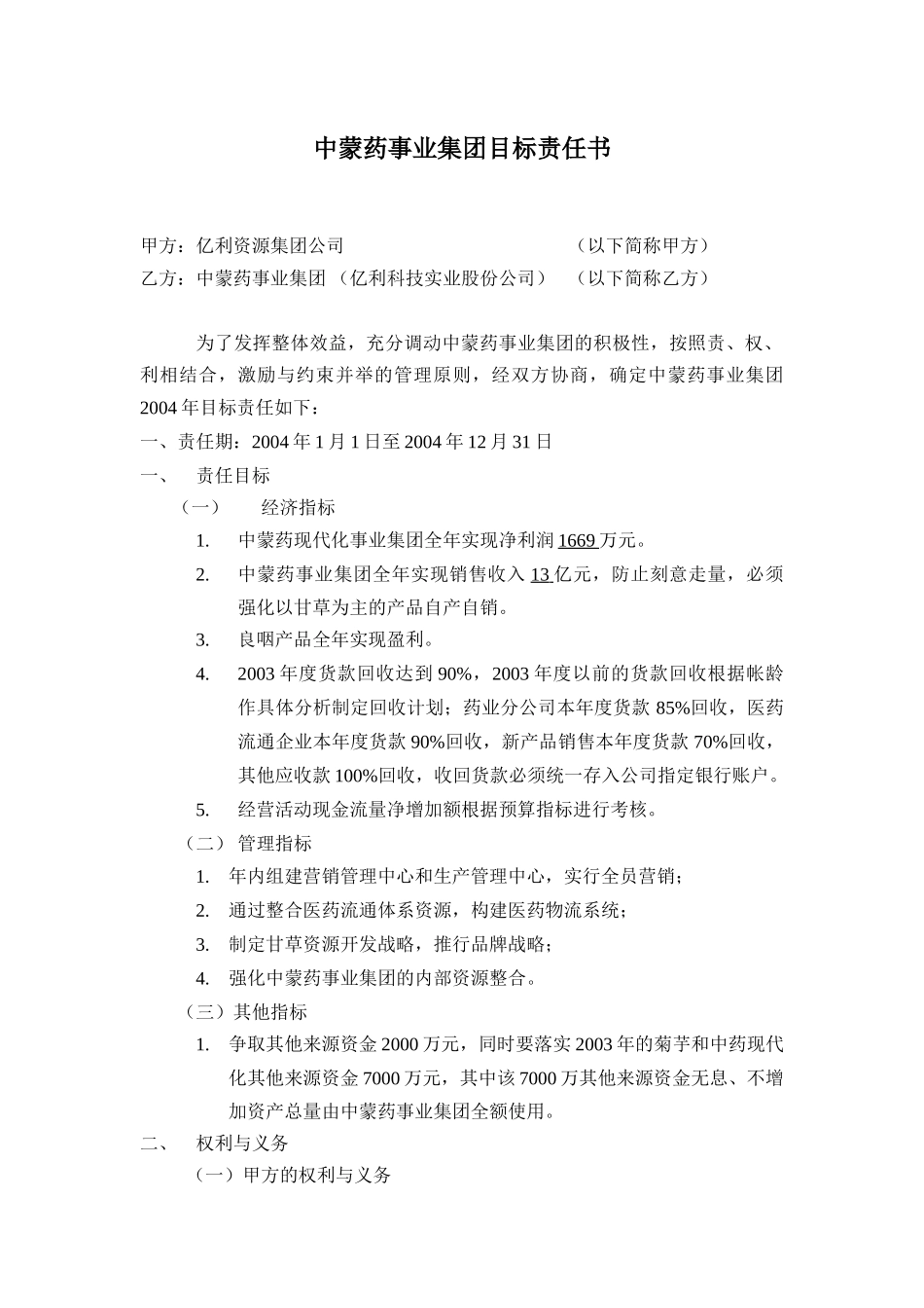 其他高管公司目标责任书(final).doc_第1页