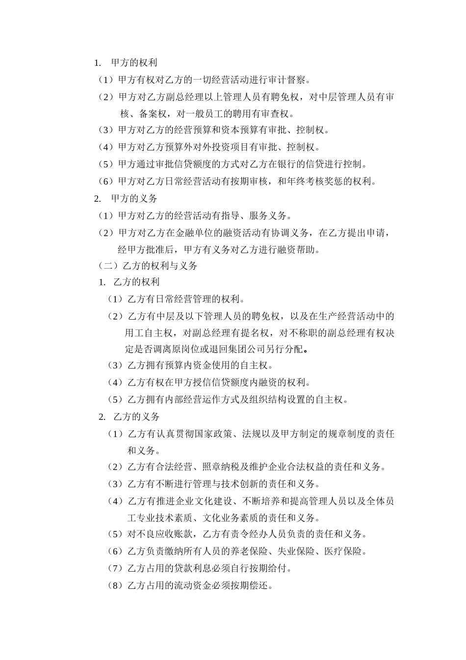 其他高管公司目标责任书(final).doc_第2页