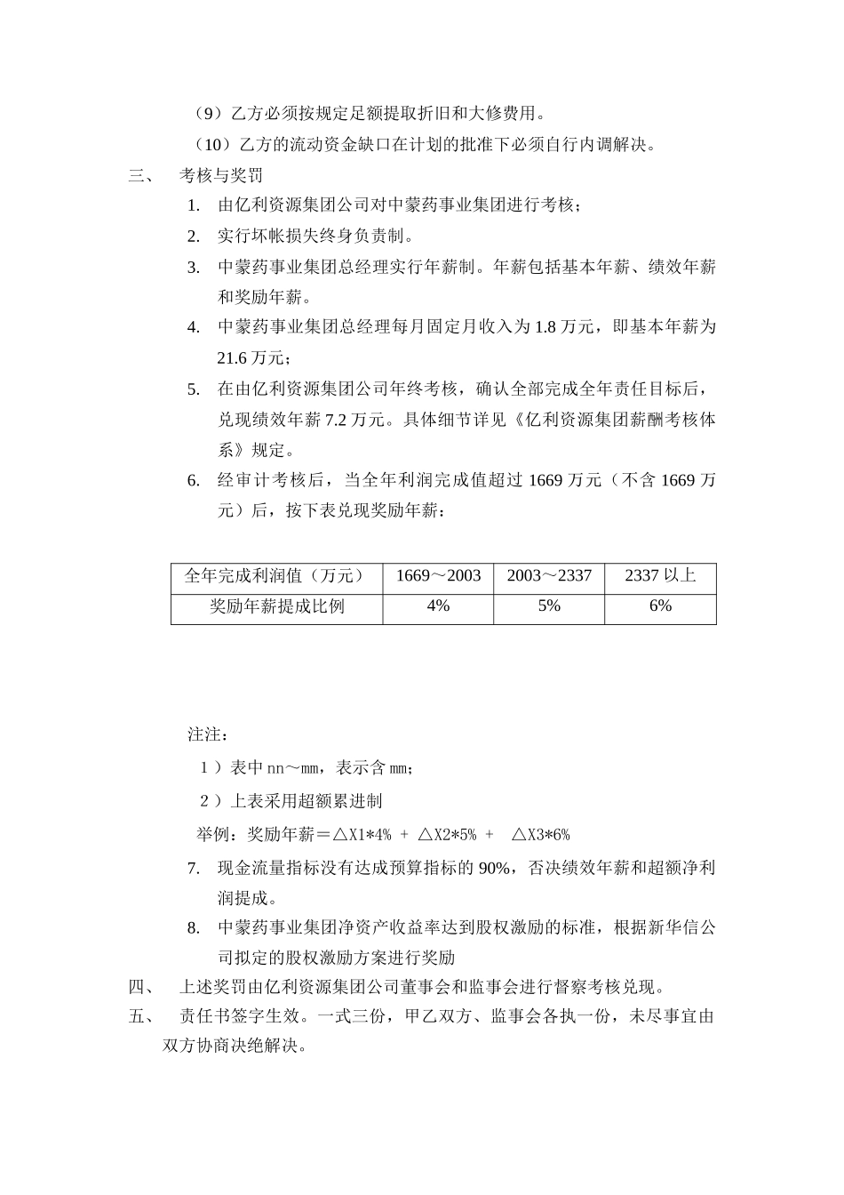 其他高管公司目标责任书(final).doc_第3页