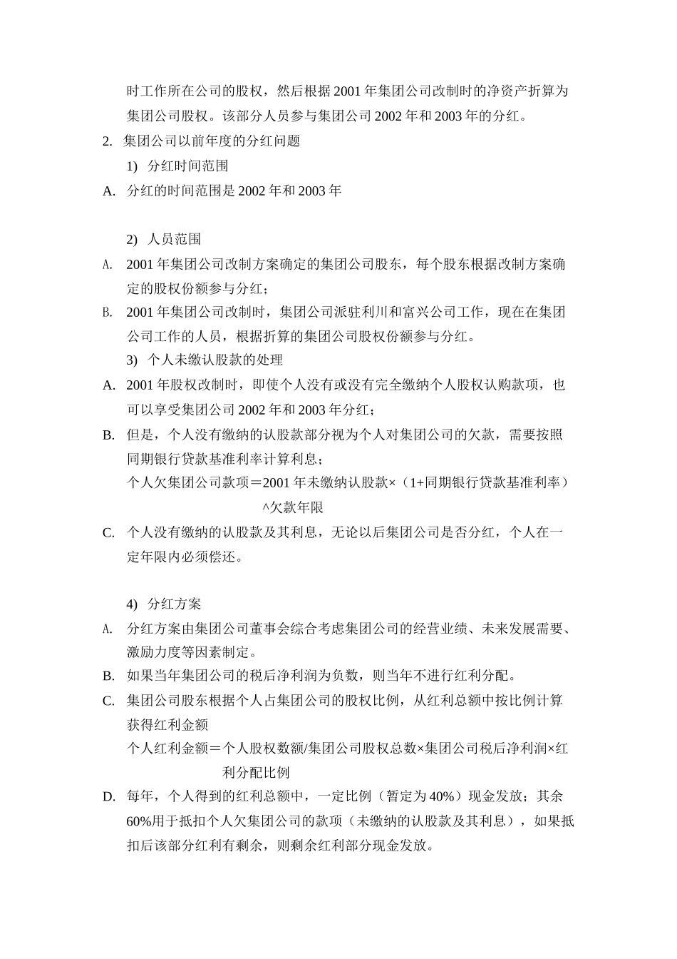 亿利集团公司股权改革历史遗留问题解决办法.doc_第2页
