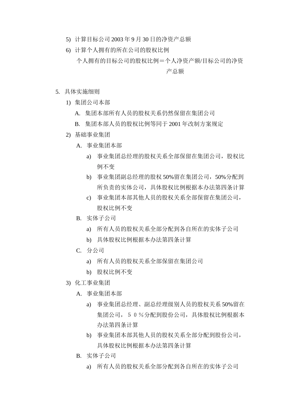 亿利集团管理层和员工贴身经营股权改革办法.doc_第2页