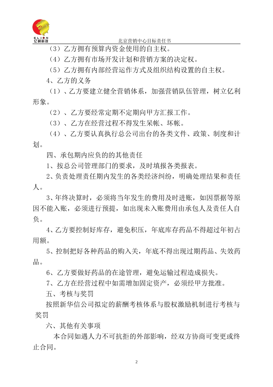 北京营销中心目标责任书.doc_第2页