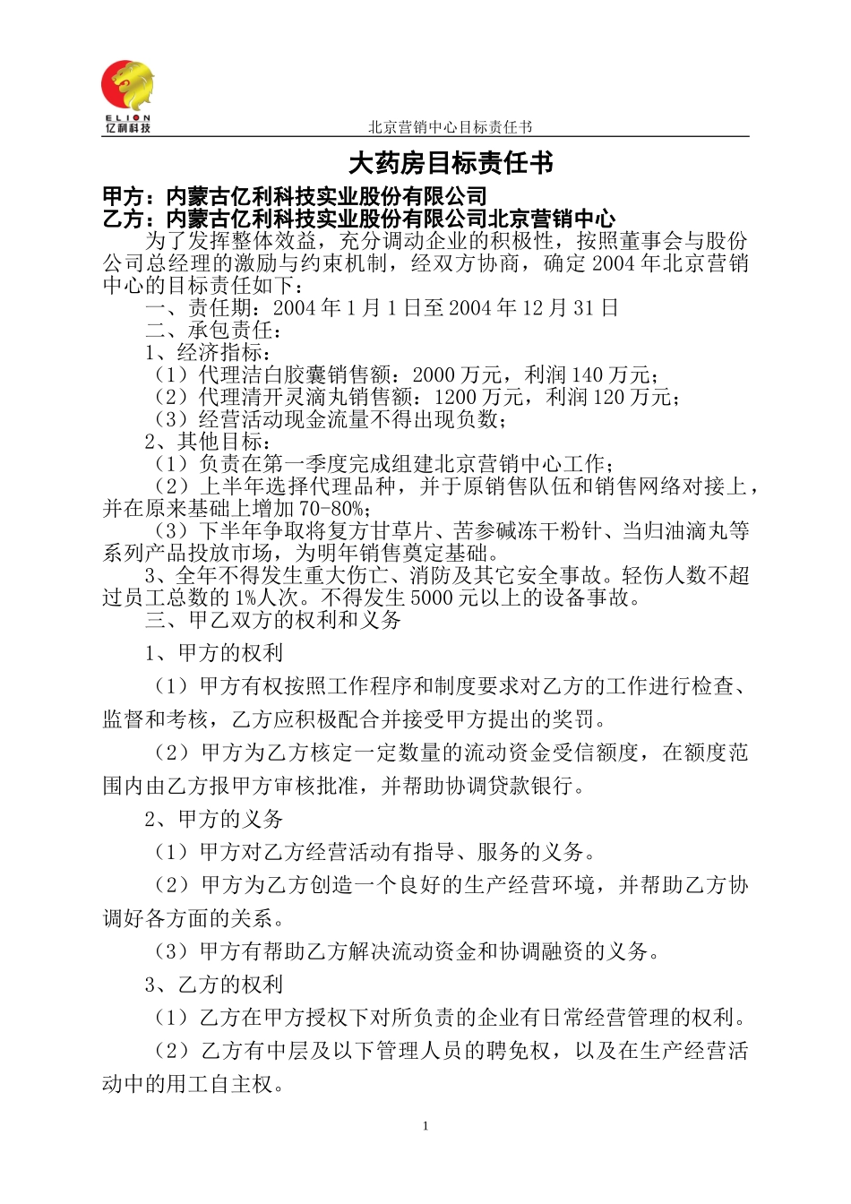 大药房.doc_第1页