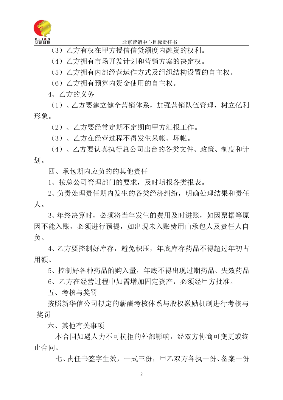 大药房.doc_第2页