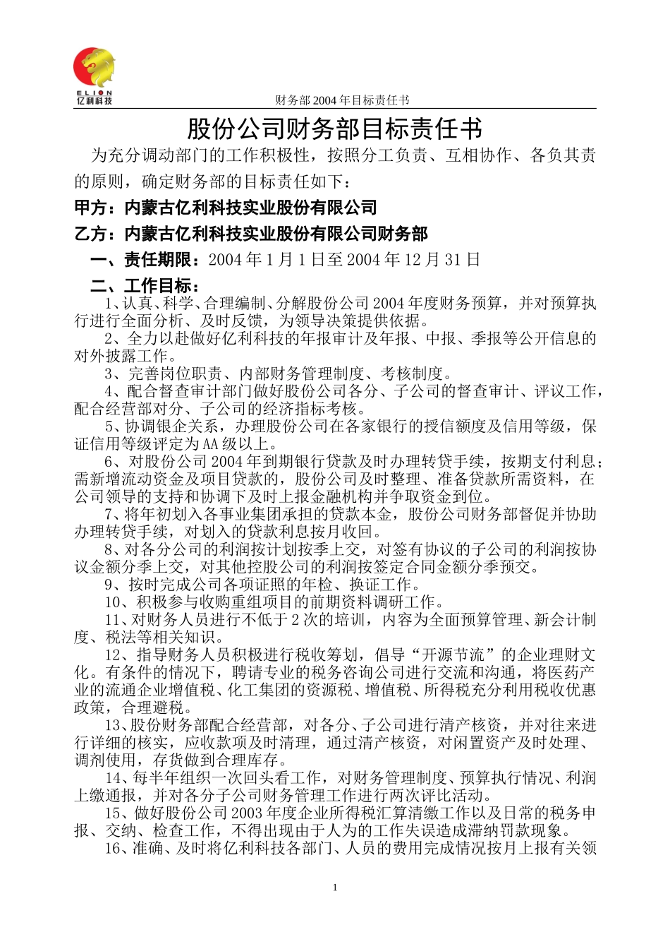 股份公司财务部.doc_第1页