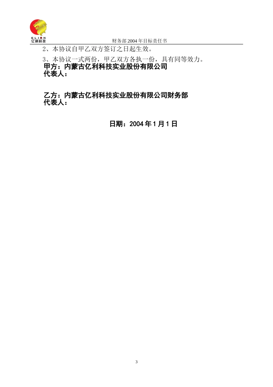 股份公司财务部.doc_第3页