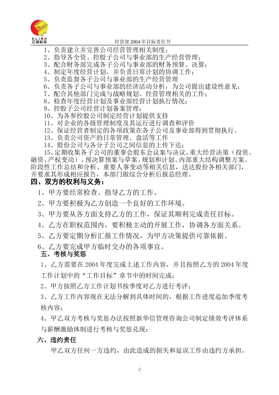 股份公司经营部目标责任书.doc_第2页