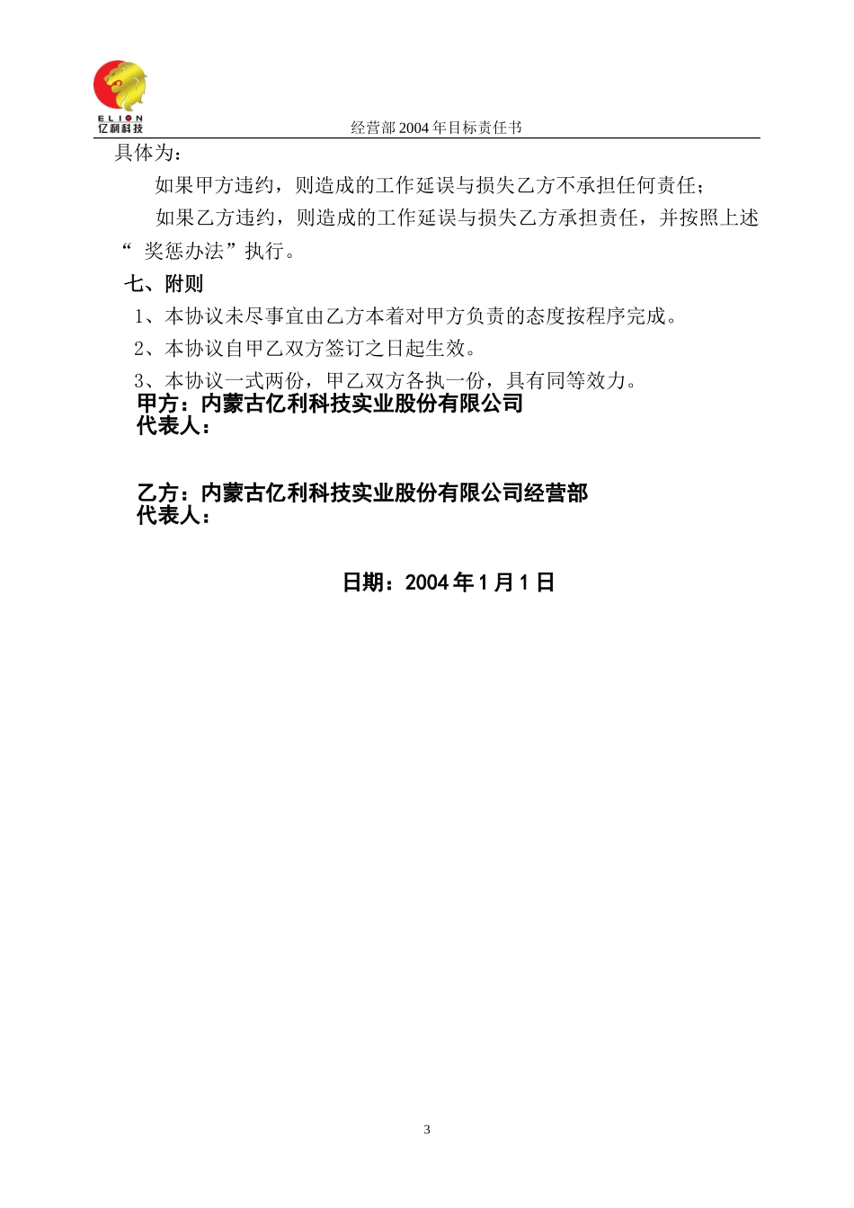 股份公司经营部目标责任书.doc_第3页
