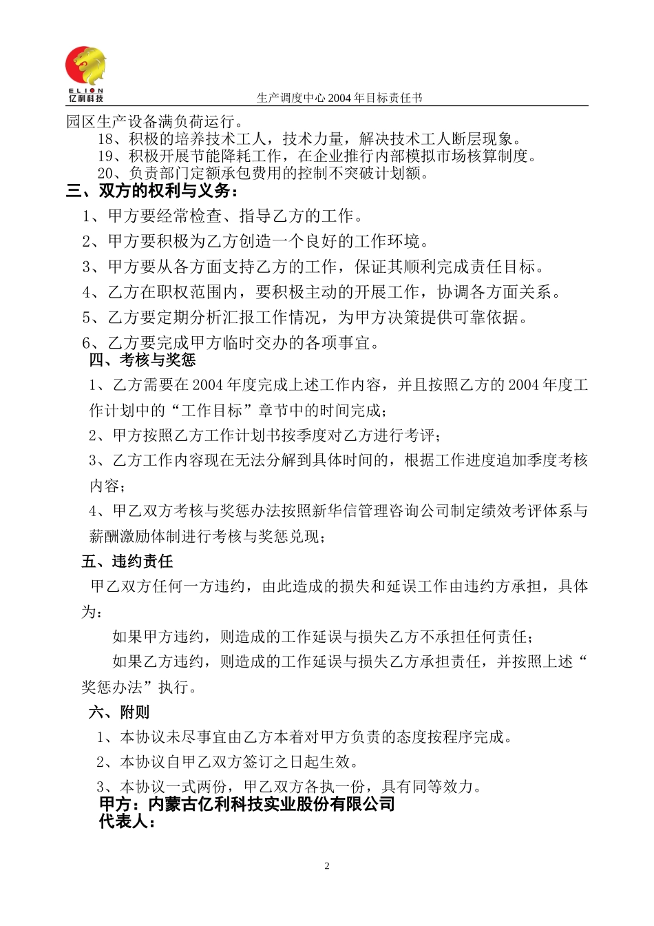 股份公司生产调度中心目标责任书.doc_第2页