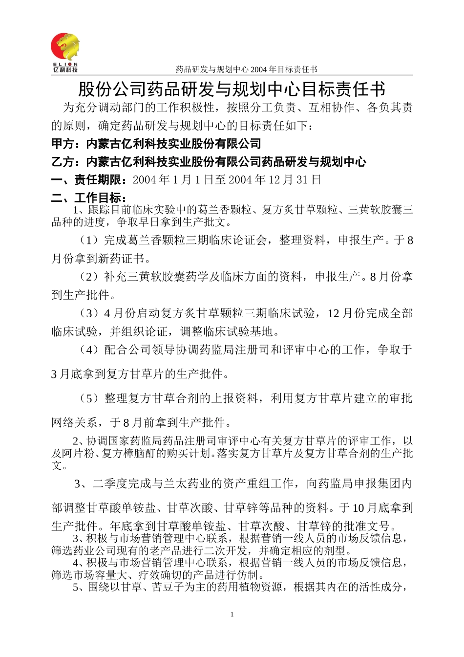 股份公司药品研发.doc_第1页