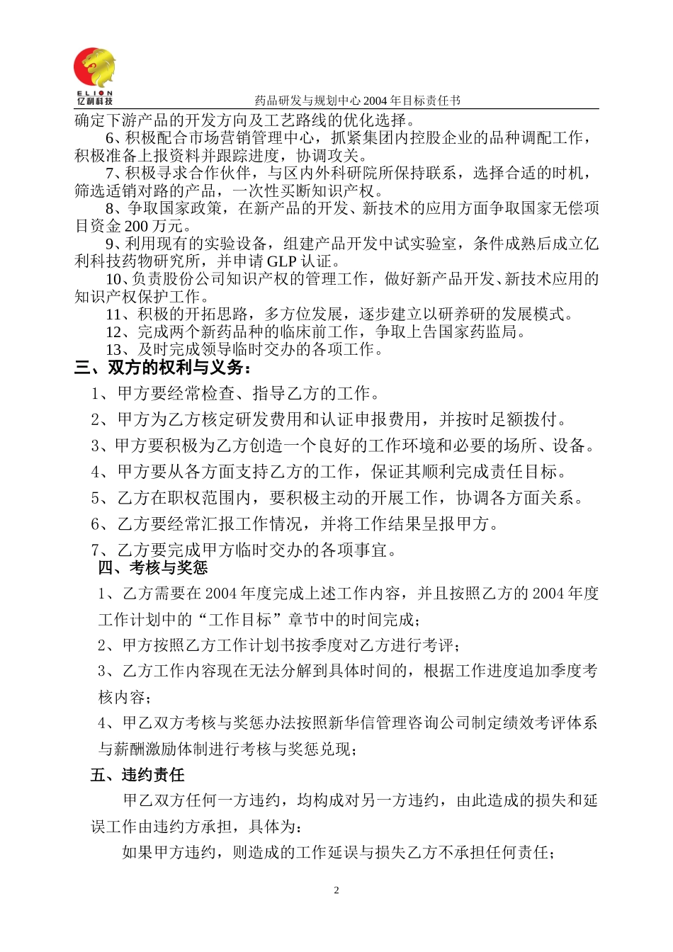 股份公司药品研发.doc_第2页