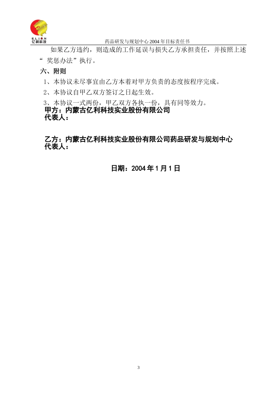 股份公司药品研发.doc_第3页