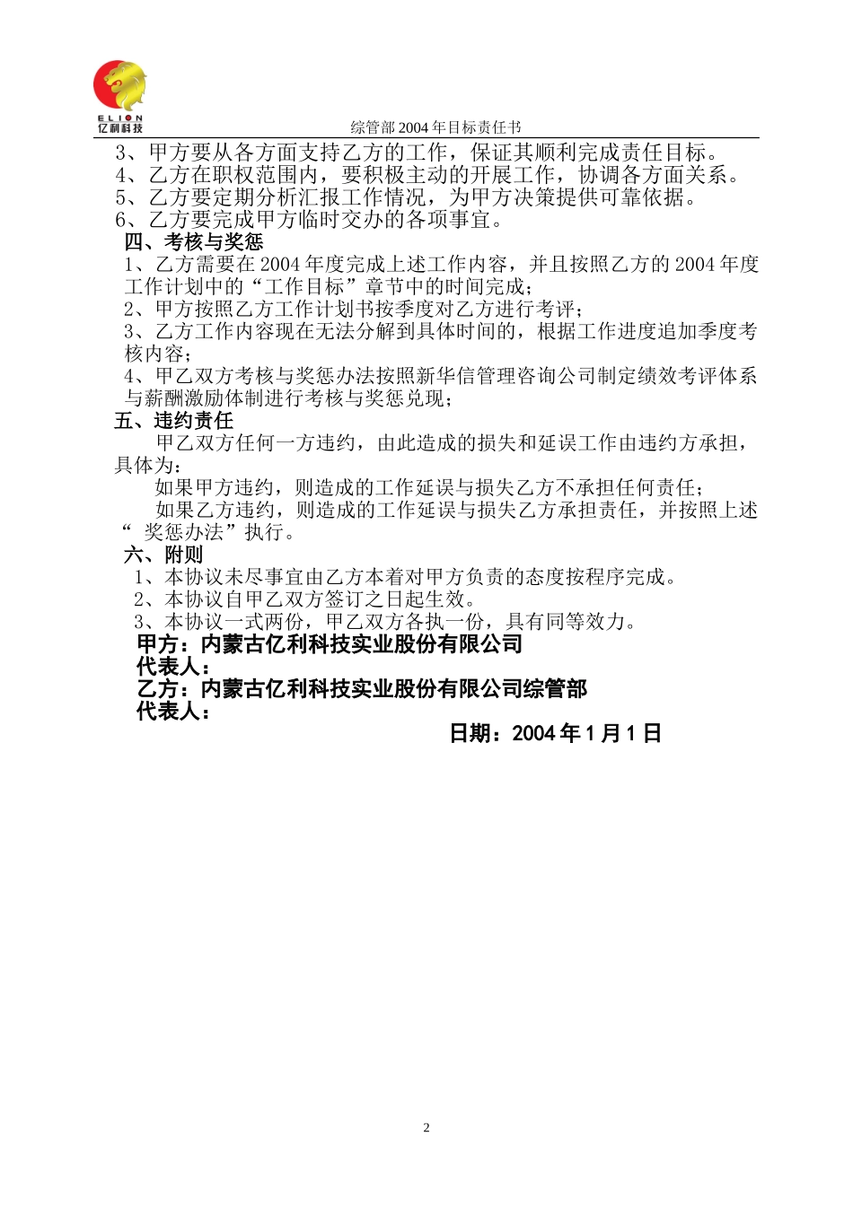 股份公司综合管理部目标责任书.doc_第2页