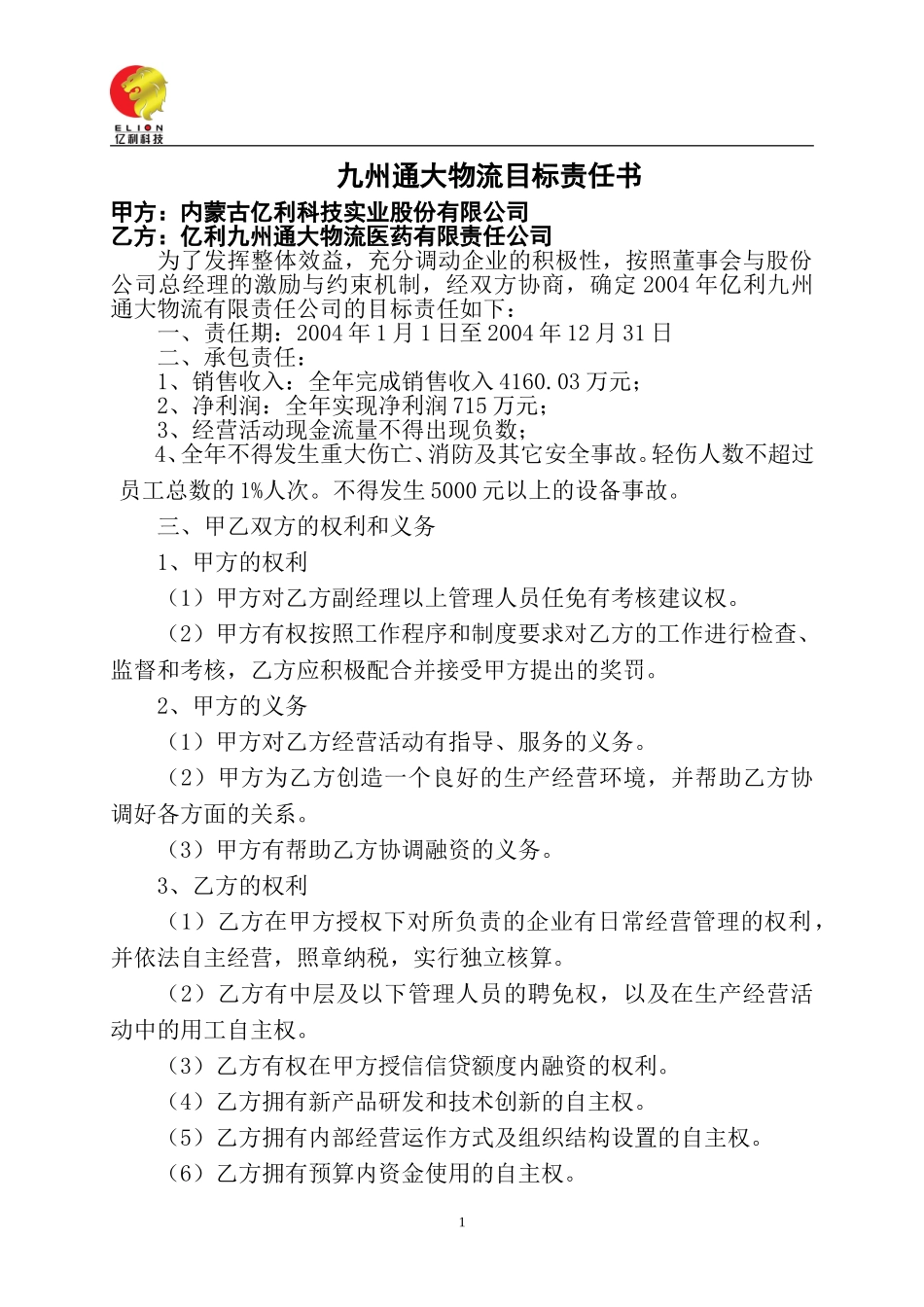 九州通大物流.doc_第1页