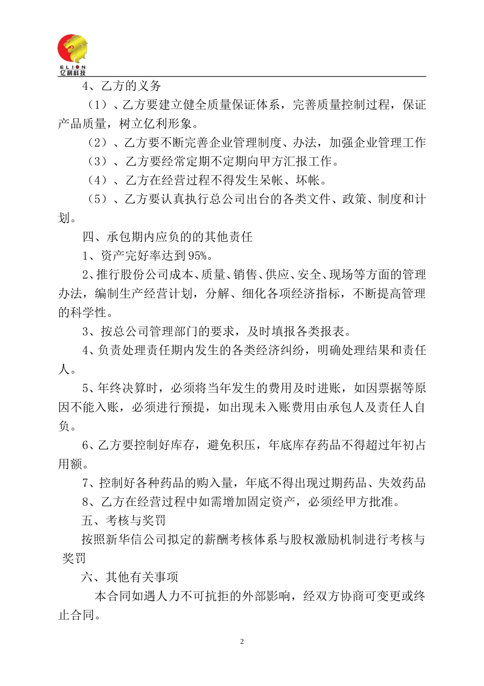 九州通大物流.doc_第2页