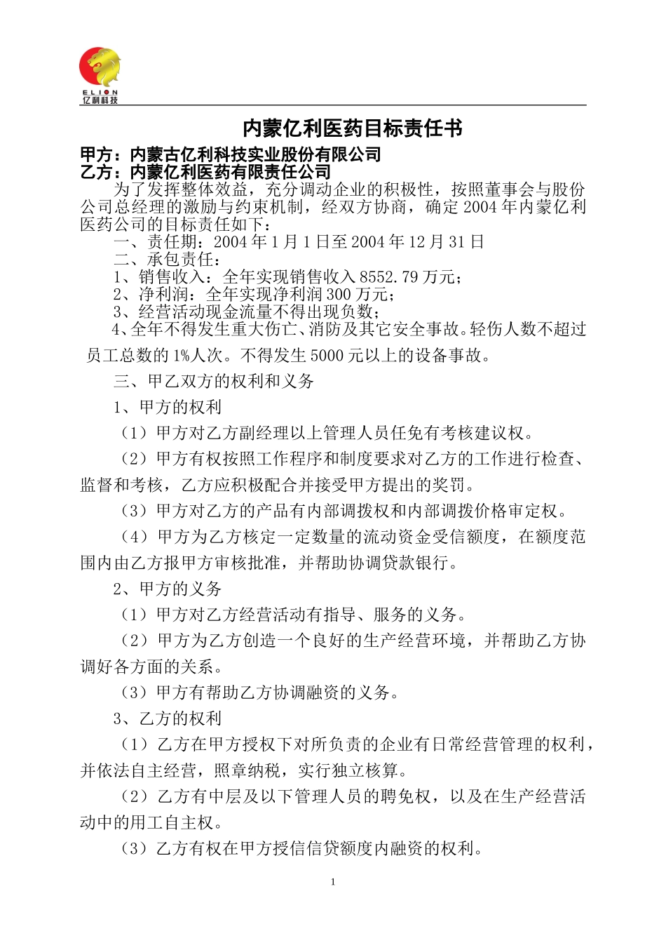 内蒙亿利医药.doc_第1页