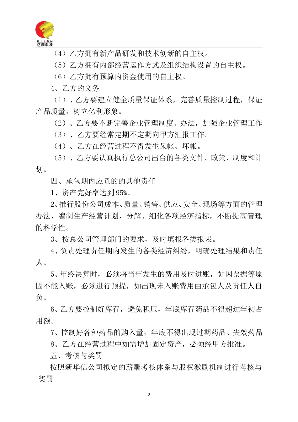 内蒙亿利医药.doc_第2页