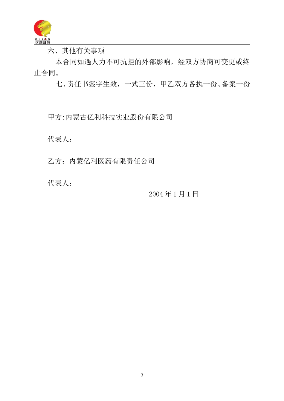 内蒙亿利医药.doc_第3页