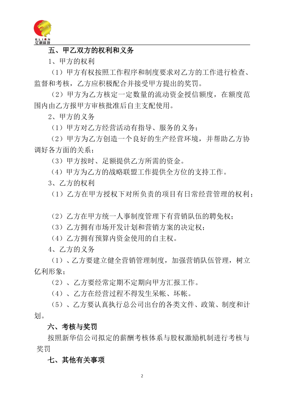屈增龙.doc_第2页