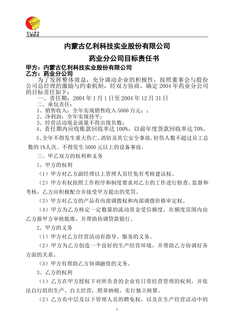 药业分公司.doc_第1页