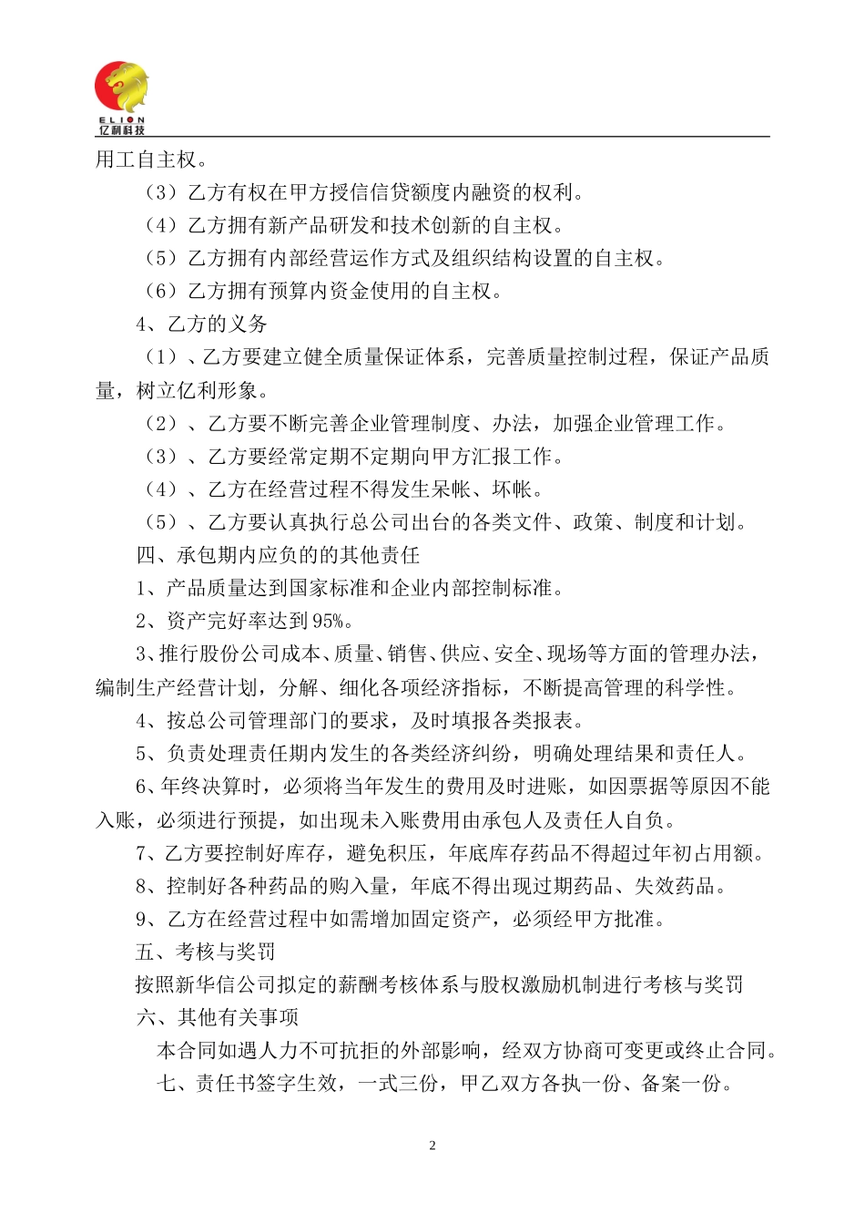 药业分公司.doc_第2页