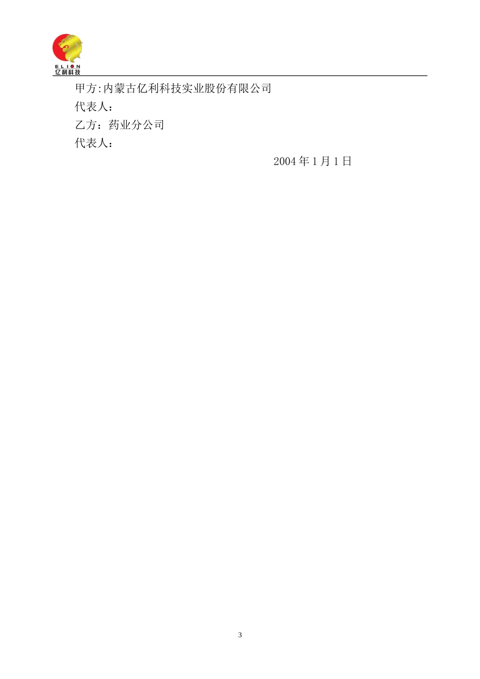 药业分公司.doc_第3页