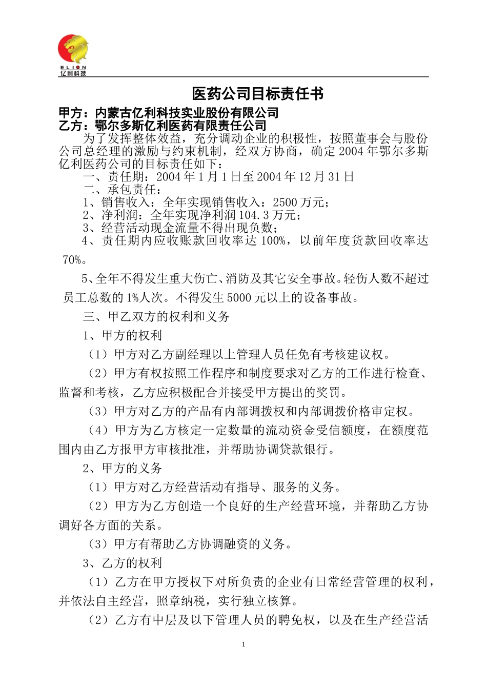 医药公司.doc_第1页