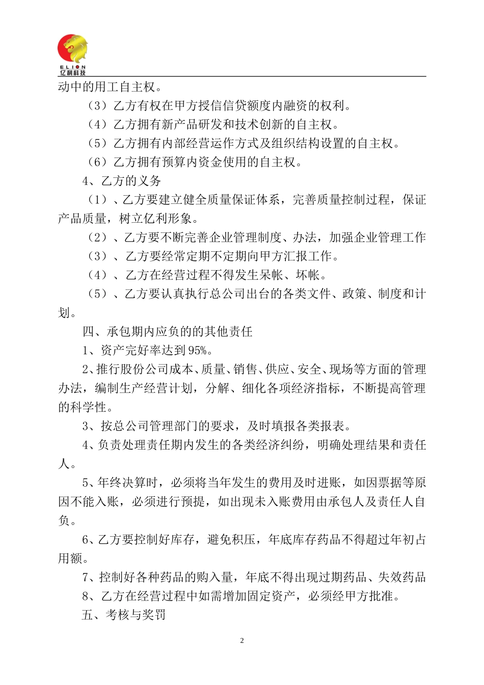 医药公司.doc_第2页
