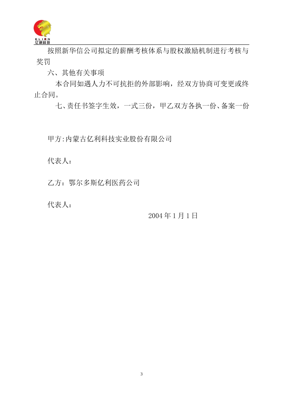 医药公司.doc_第3页