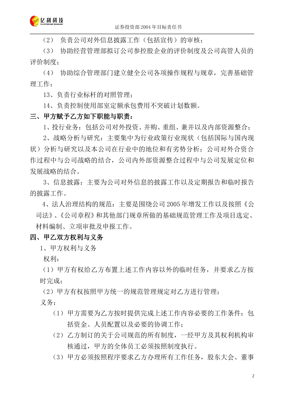 亿利科技证券投资部.doc_第2页