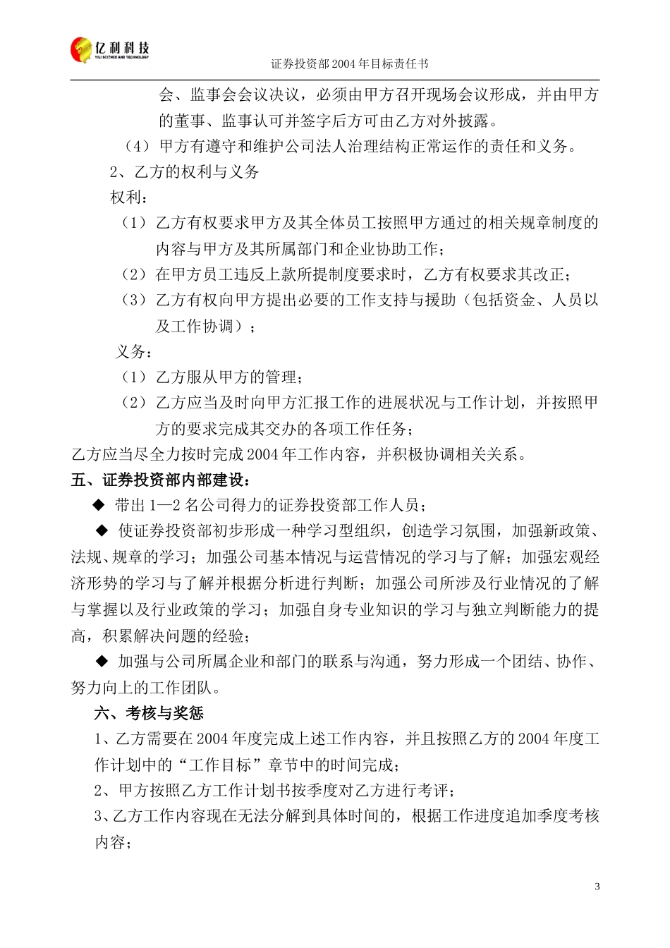 亿利科技证券投资部.doc_第3页