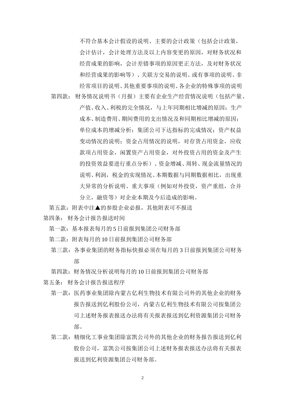 li-3.doc_第2页