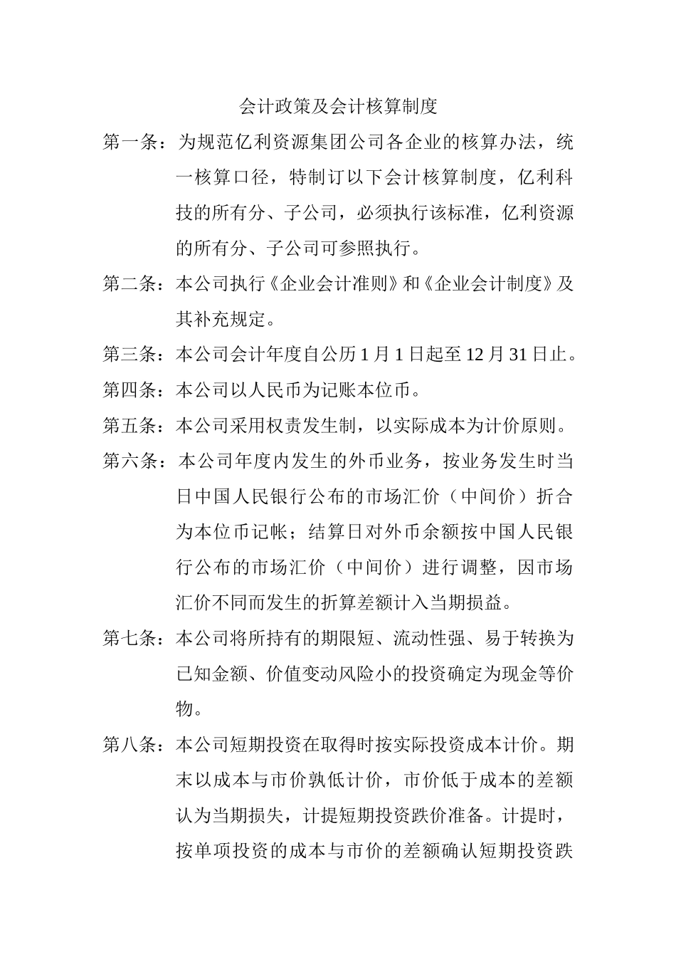 li-7.doc_第1页