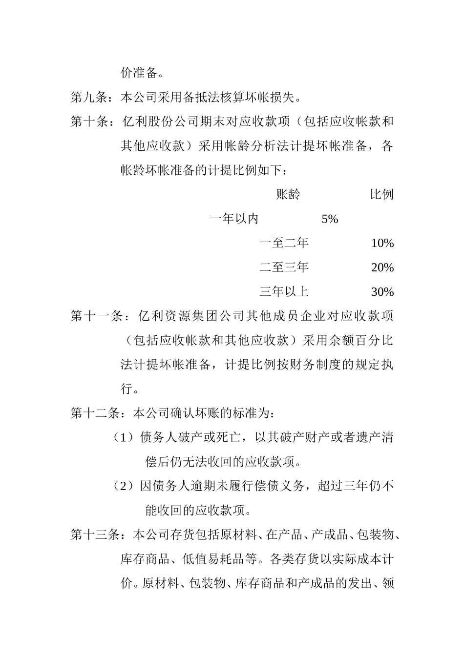 li-7.doc_第2页