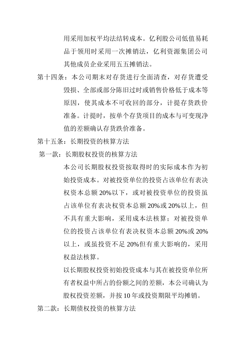 li-7.doc_第3页